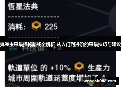 鬼兜虫采集探秘路线全解析 从入门到进阶的采集技巧与建议